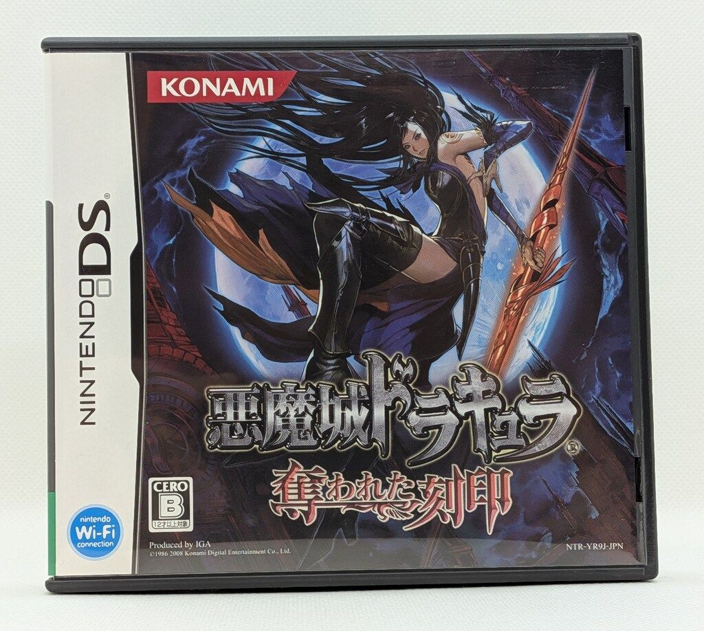 NDS 悪魔城ドラキュラ 奪われた刻印 前期版