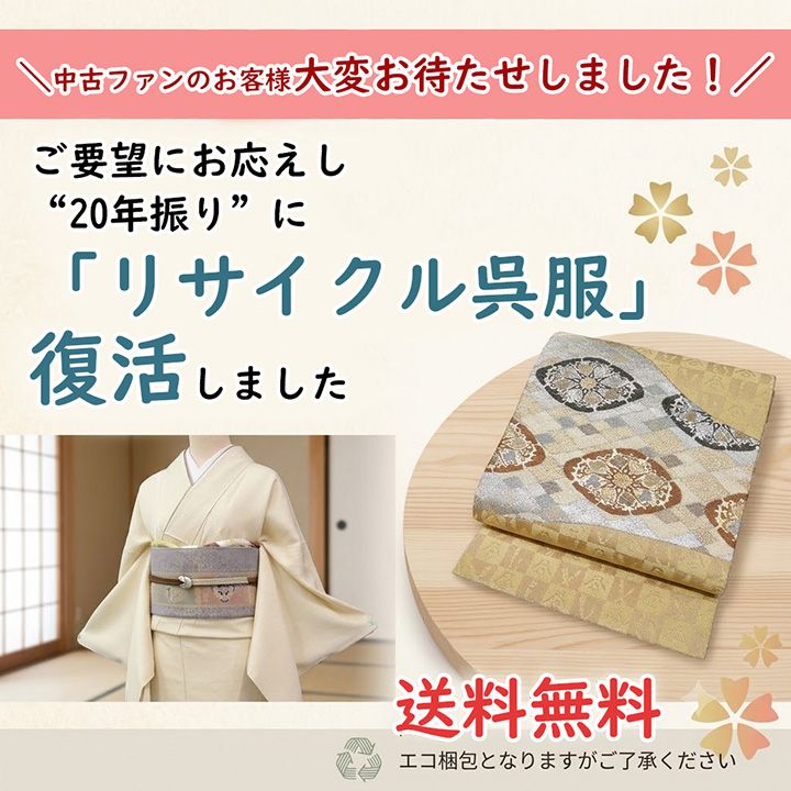 中古】夏物 開き八寸名古屋帯 正絹 国産 本爪 絽綴れ オフホワイト