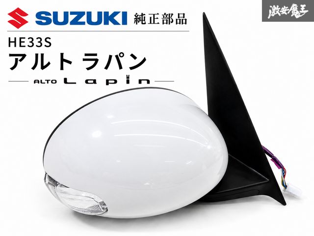 【保証付】 スズキ 純正 HE33S アルト ラパン ドアミラー サイドミラー 右 右側 運転席側 7P 電動格納 ウインカー 白ベージュ系 即納 棚