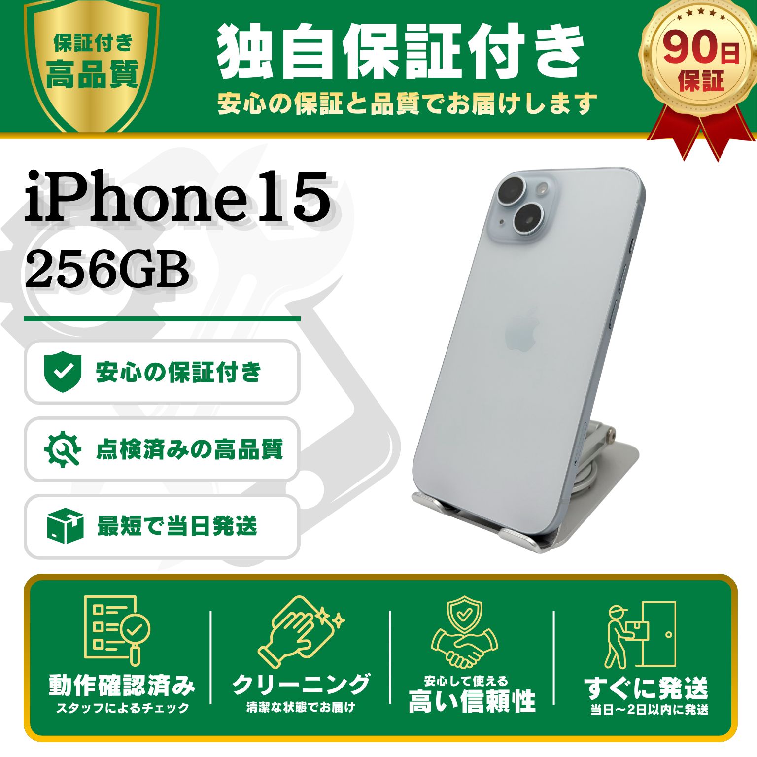 【美品】iPhone15 256GB 国内版SIMフリー ブルー バッテリー83% 【管理番号354485253283498】