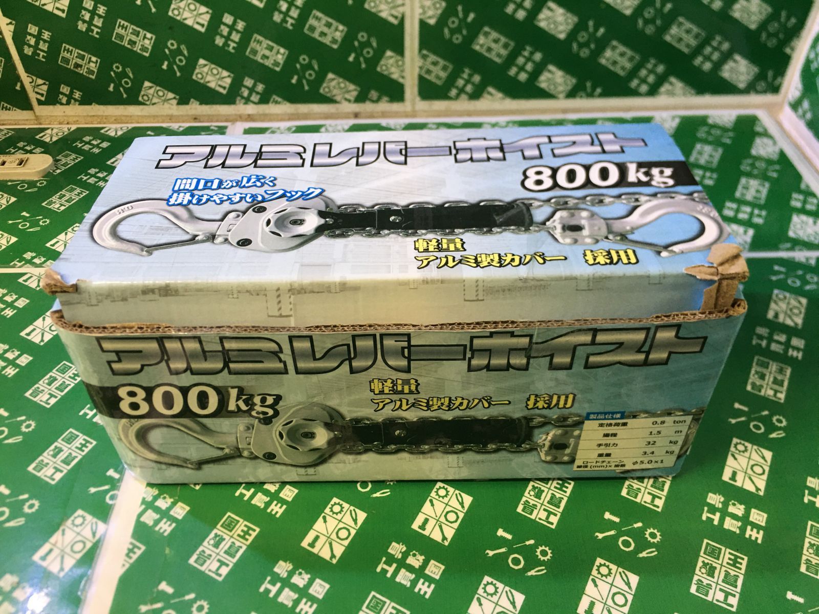 【美品】オーエッチ工業 アルミレバーホイスト 800KG ALV-08 / ITLEXA02FXPB