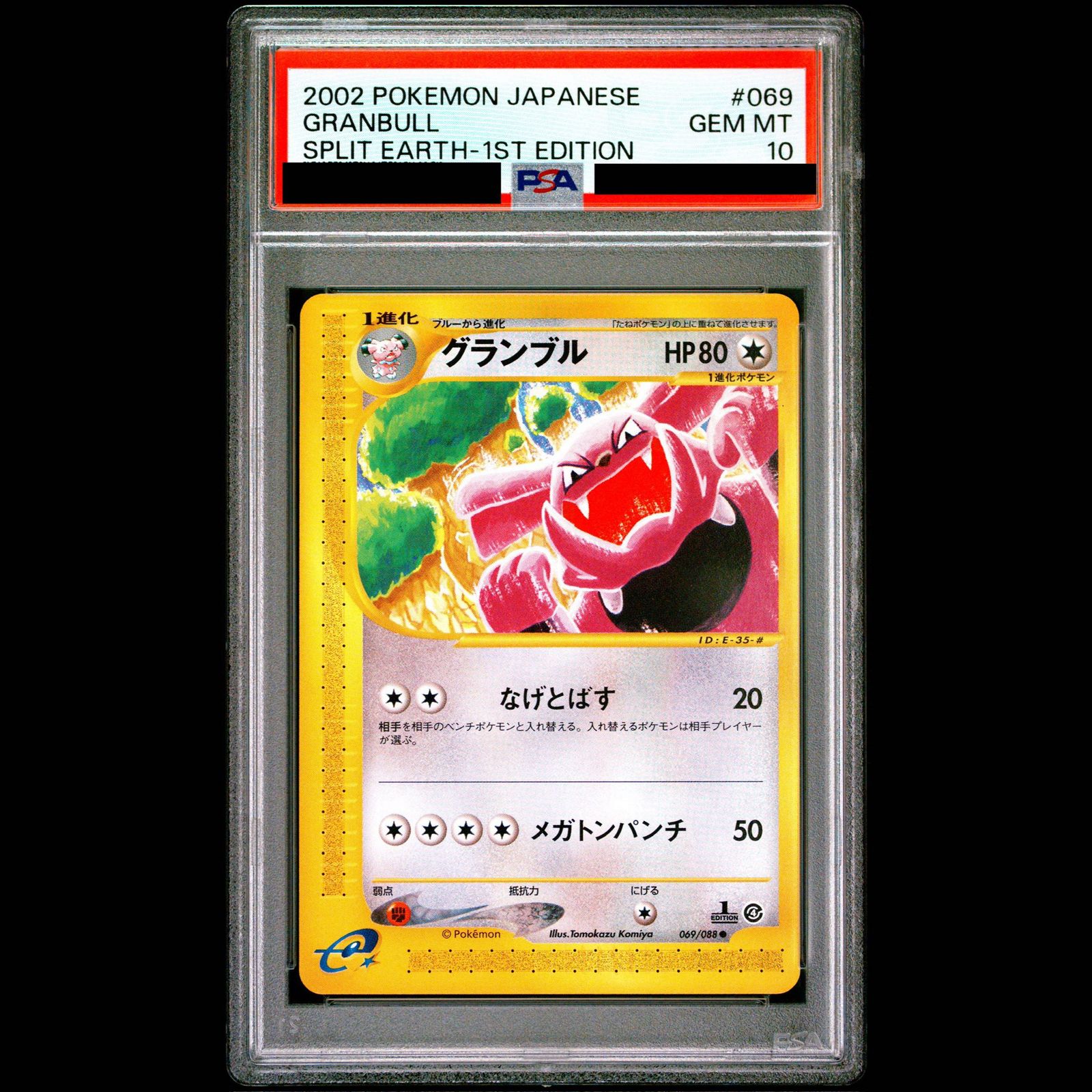 PSA10】グランブル 1st Edition カードe ○ 069/088 1枚 - メルカリ