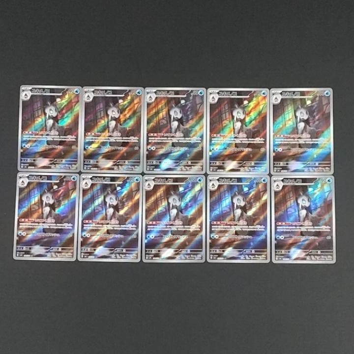 東店56-4505-2607]ポケモンカード ユキメノコ AR 10枚セット 104/101