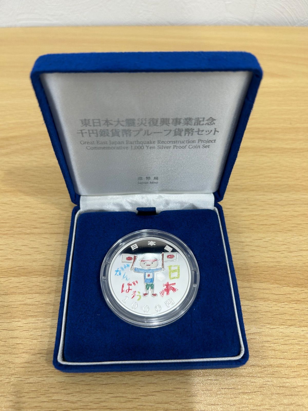 東日本大震災復興プルーフ3セット - メルカリ