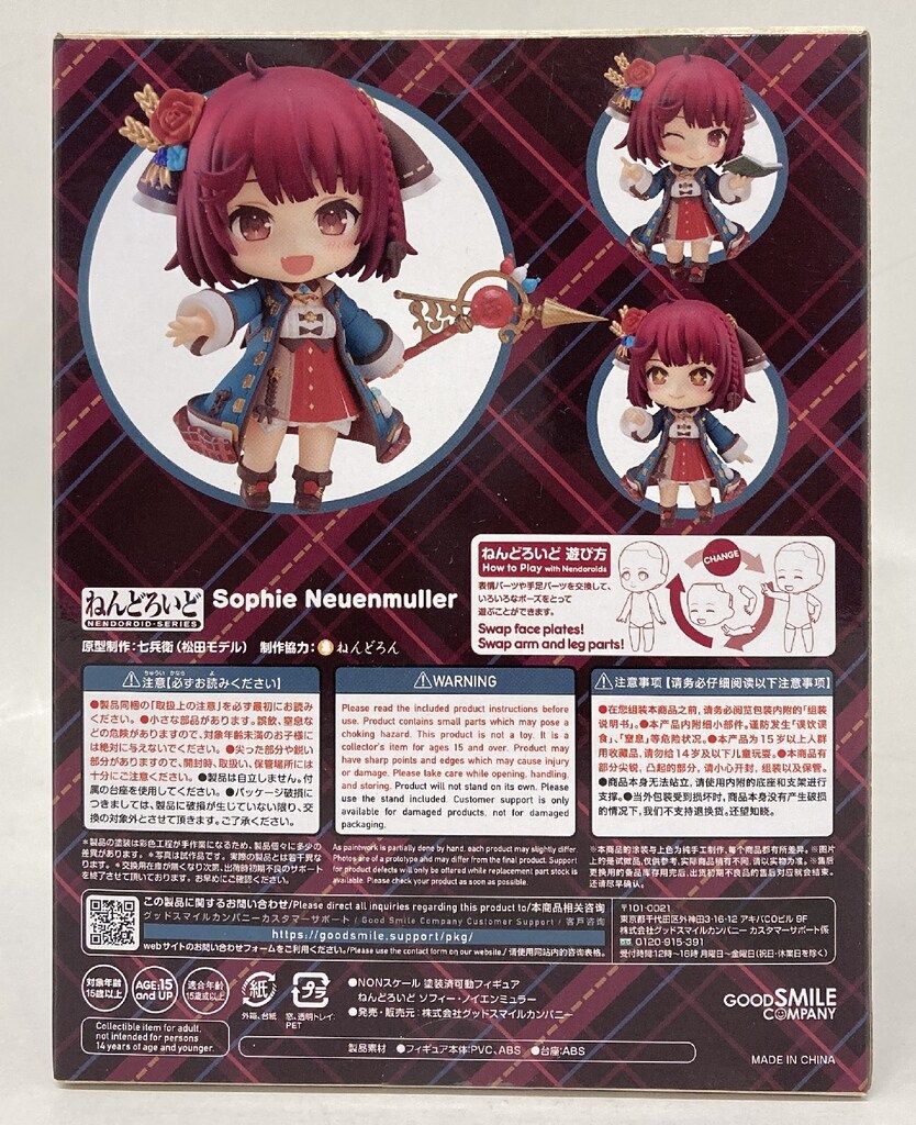 グッドスマイルカンパニー ねんどろいど ソフィー・ノイエンミュラー