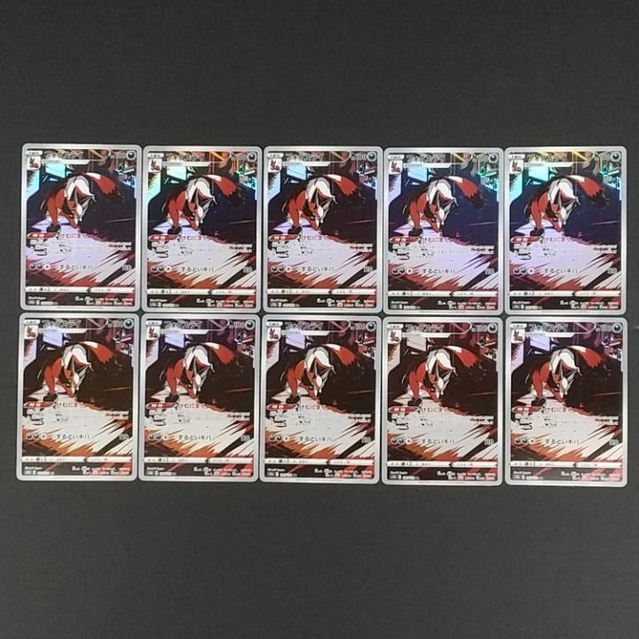 東店56-4509-2607]ポケモンカード フォクスライ AR 10枚セット 192