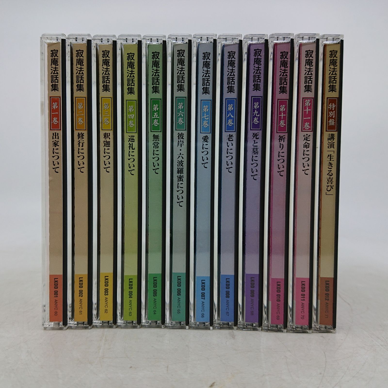 全巻セット】寂庵法和集 CD 全12巻 瀬戸内寂聴 ユーキャン 2607czth43