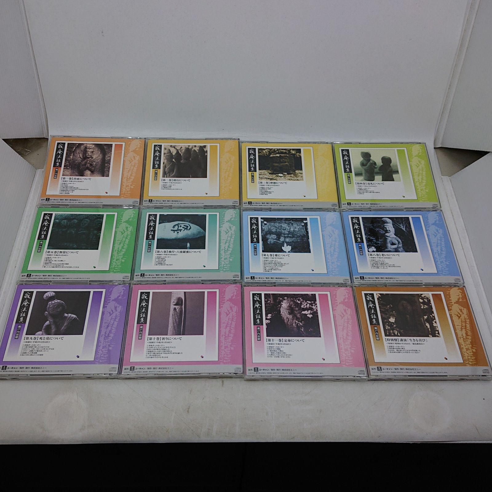 全巻セット】寂庵法和集 CD 全12巻 瀬戸内寂聴 ユーキャン 2607czth43