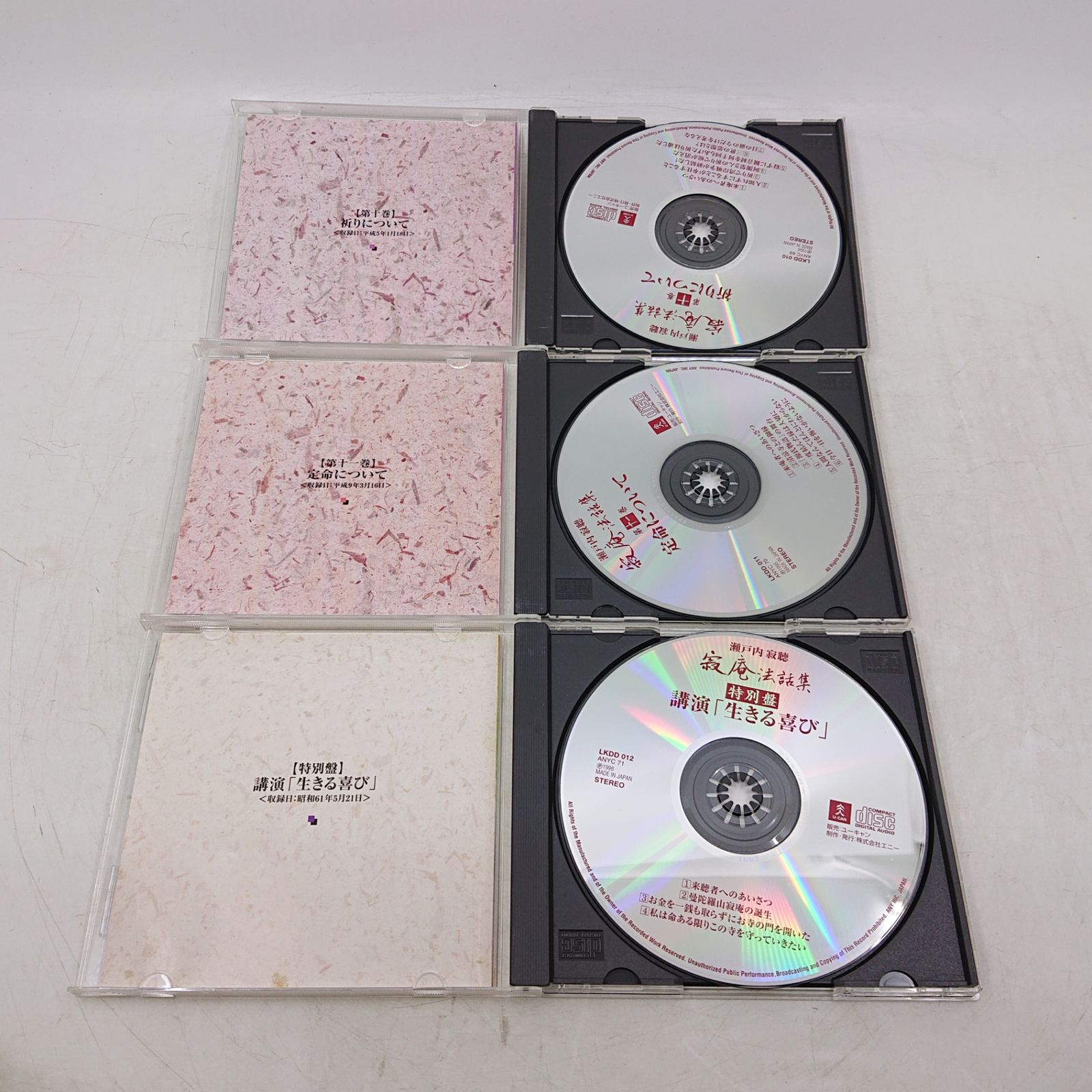 全巻セット】寂庵法和集 CD 全12巻 瀬戸内寂聴 ユーキャン 2607czth43
