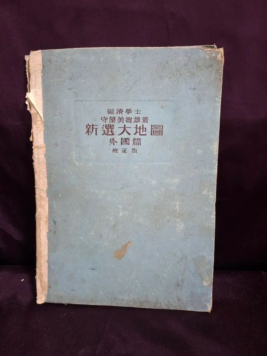 1941年 外国編 地図帳