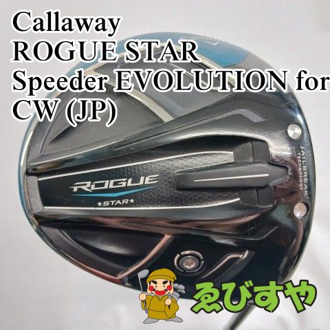 入間□【中古】 ドライバー キャロウェイ ROGUE STAR Speeder