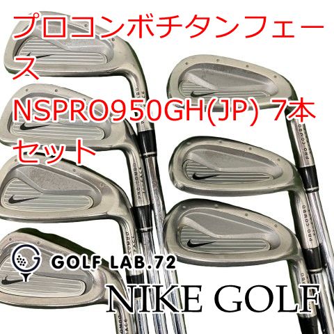 中古】アイアンセット ナイキ プロコンボチタンフェース◇NSPRO950GH 