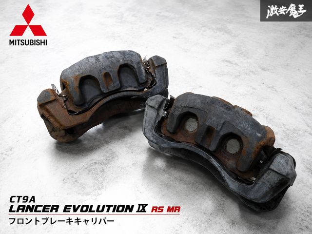【実働外し品】 MITSUBISHI 三菱 純正 CT9A ランサーエボリューション9 ランエボ RS MR フロント ブレーキキャリパー 左右 セット 即納