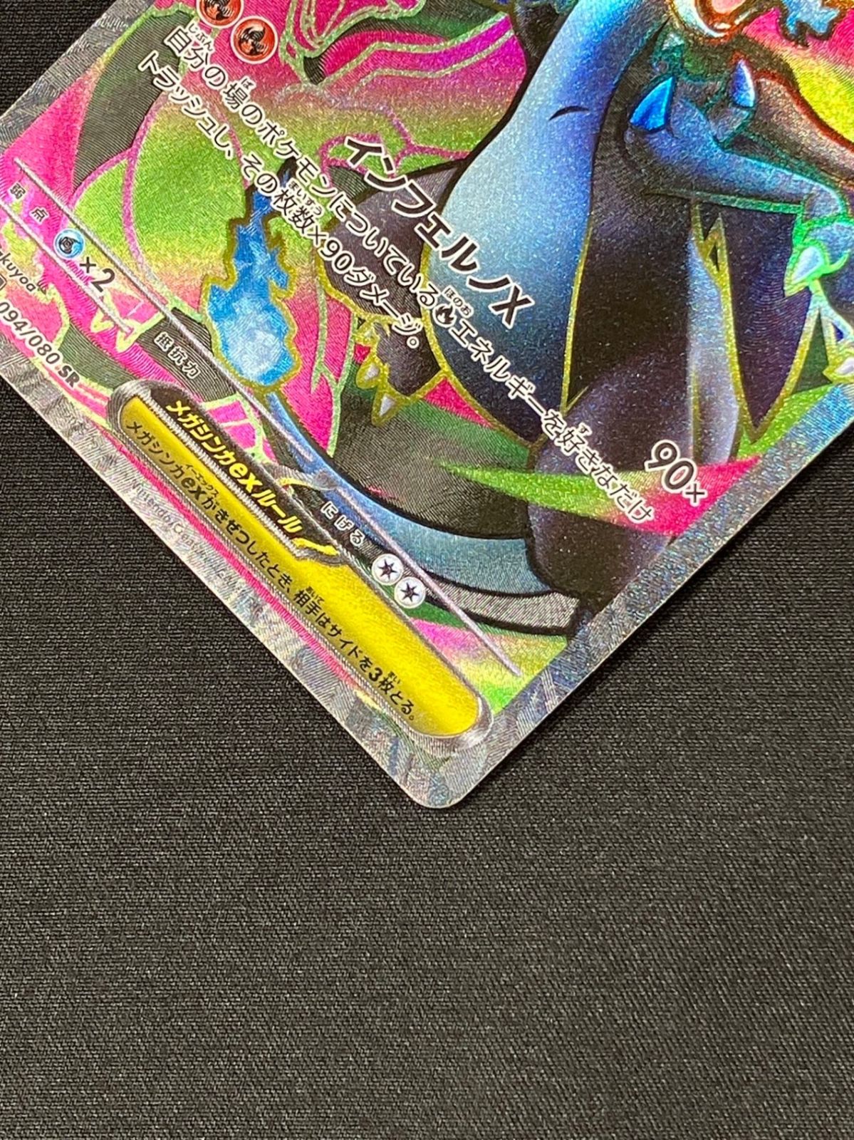 メガリザードンXex SR M2-094_266 - メルカリ
