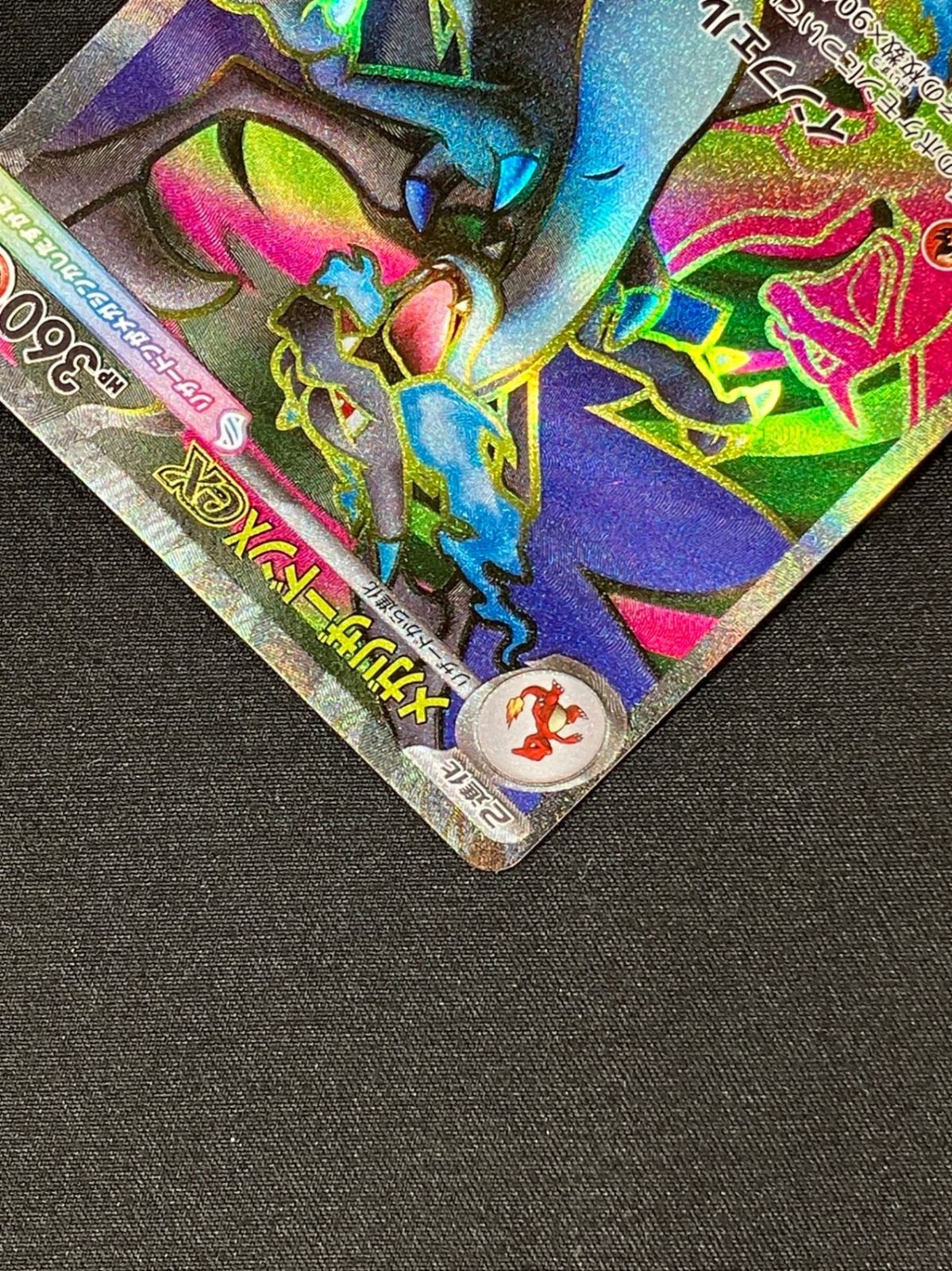 メガリザードンXex SR M2-094_266 - メルカリ