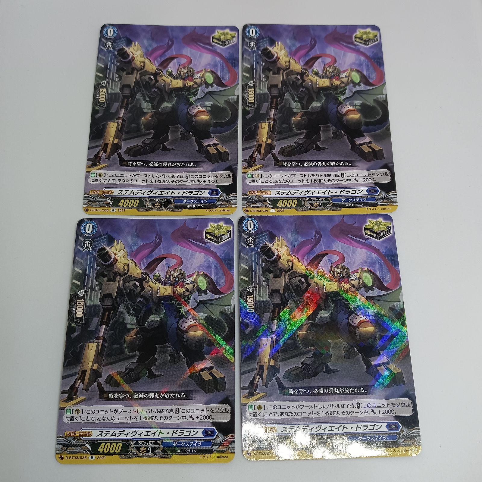 ステムディヴィエイトドラゴン[D]【4枚セット】 - メルカリ