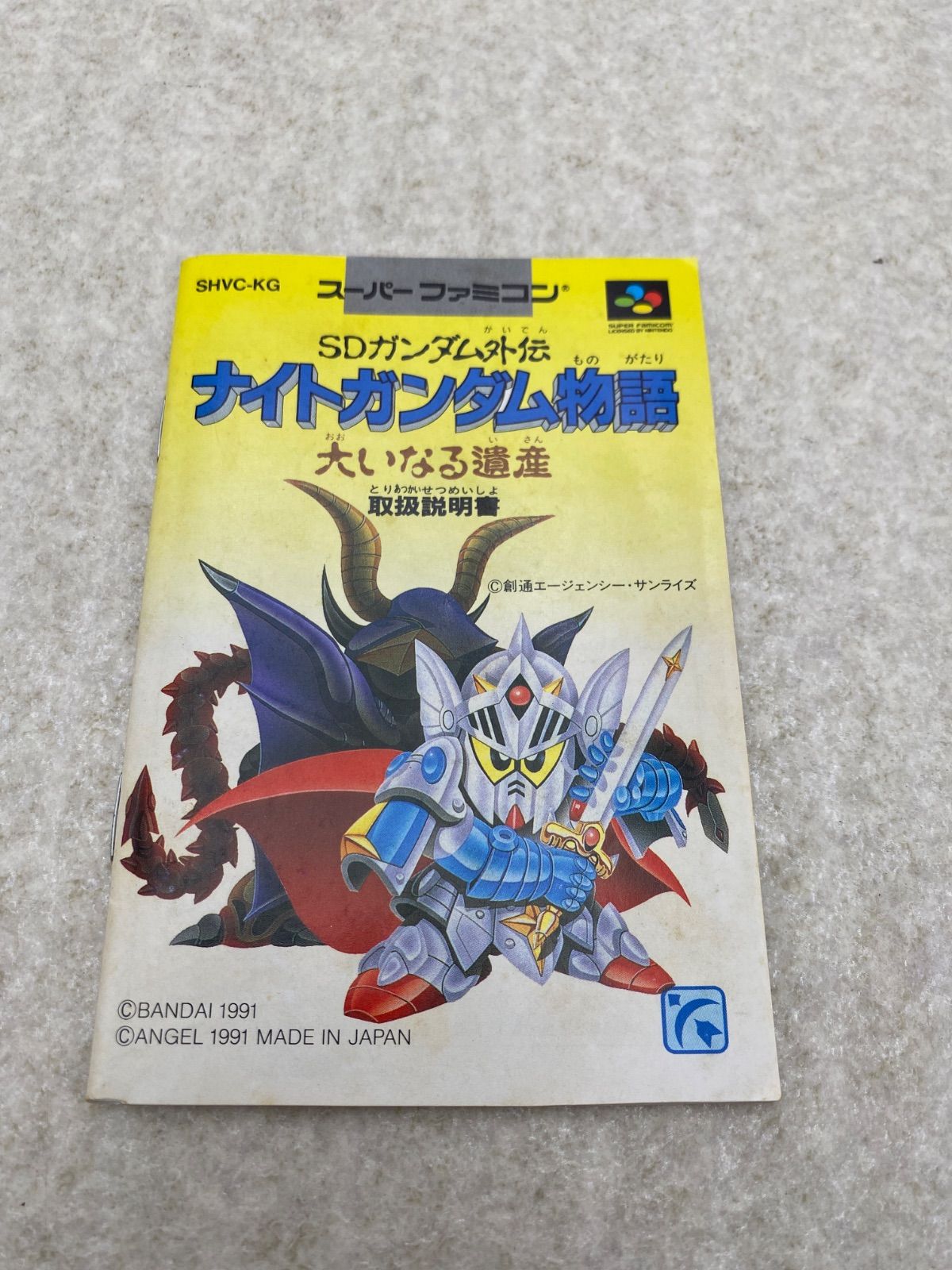SDガンダム外伝 ナイトガンダム物語 大いなる遺産 スーパーファミコン