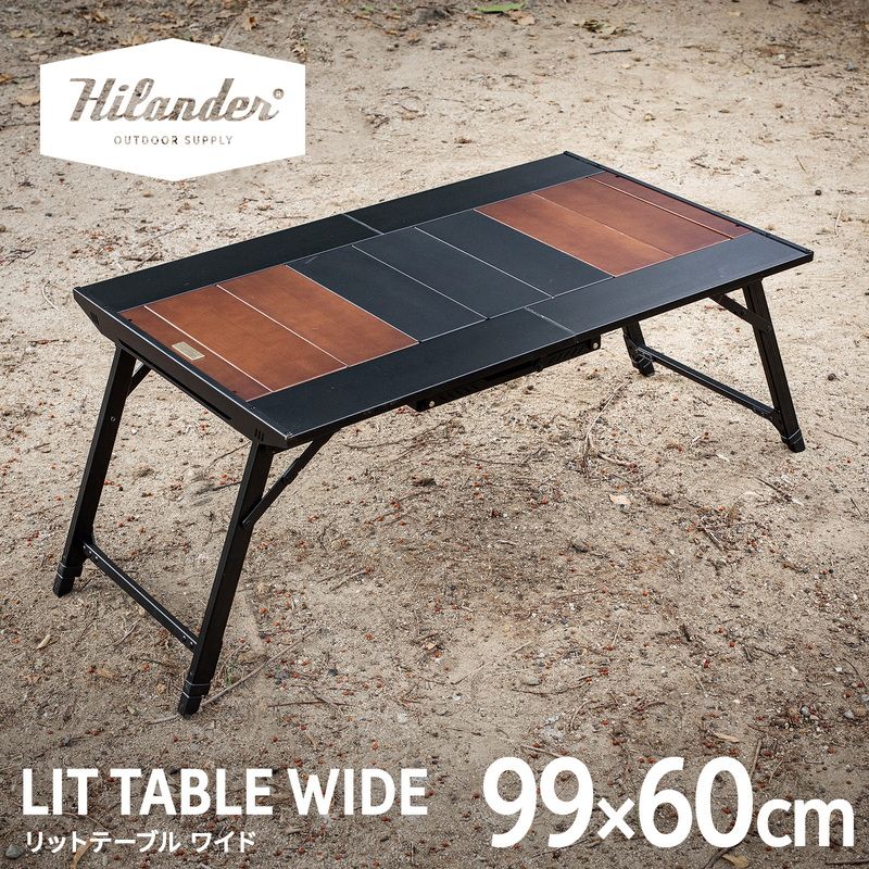 [Hilander(ハイランダー)] LIT TABLE WIDE(リットテーブルワイド)IGT互換 キャンプ【1年保証】 ブラック