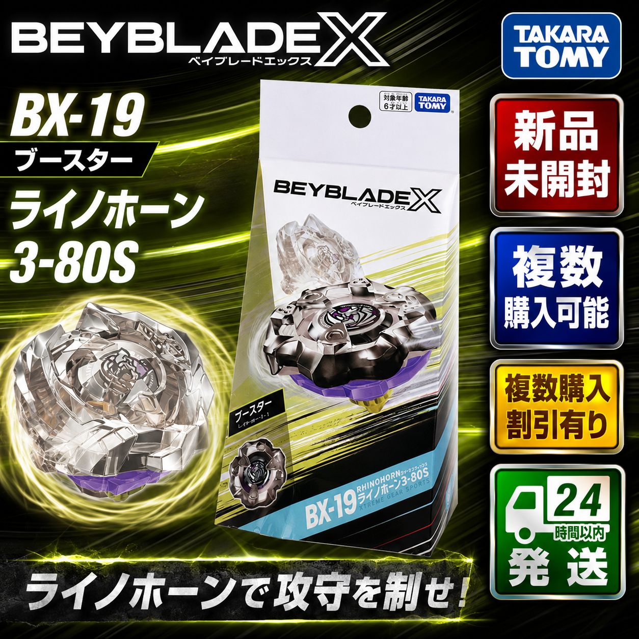 新品未開封】タカラトミー BEYBLADE X ベイブレードX BX-19 ブースター