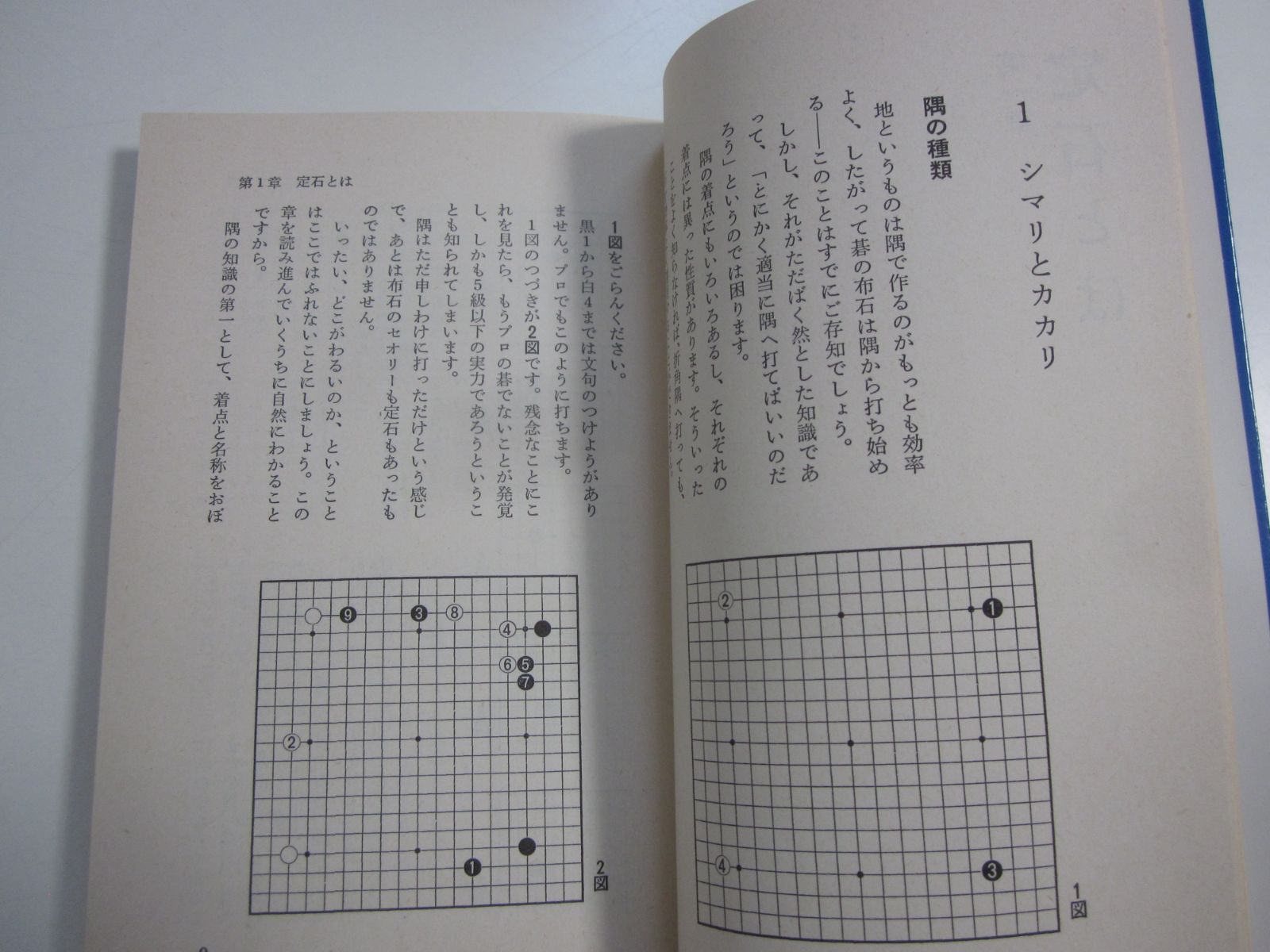 1か8648す 日本棋院上達シリーズ 全9冊 石田芳夫 武宮正樹 加藤正夫