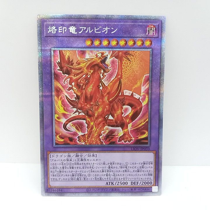 プレイ用】遊戯王 烙印竜アルビオン プリシク 1枚 ダメージあり