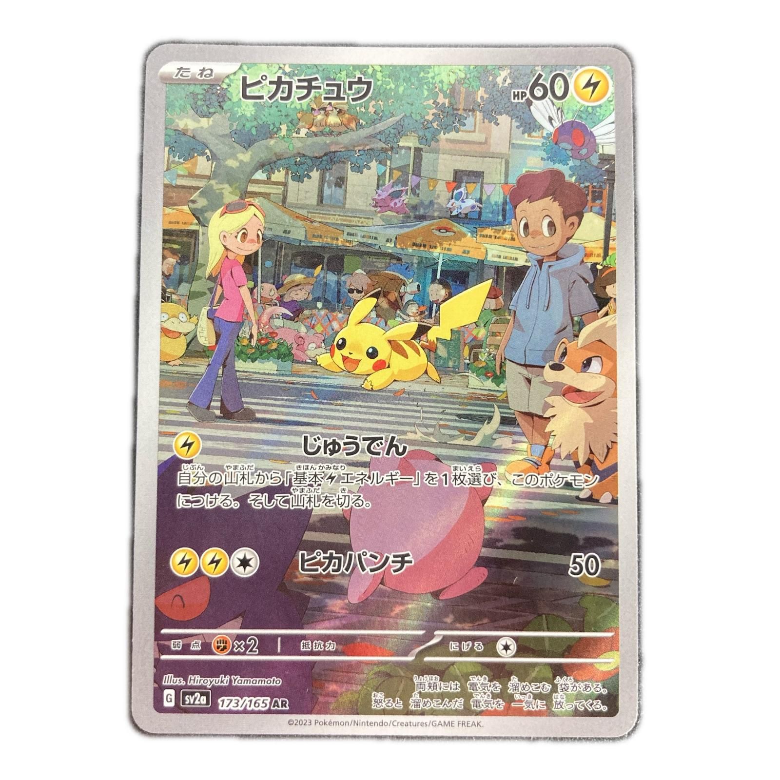 ポケモンカード sv2a 173/165 ピカチュウ AR - メルカリ