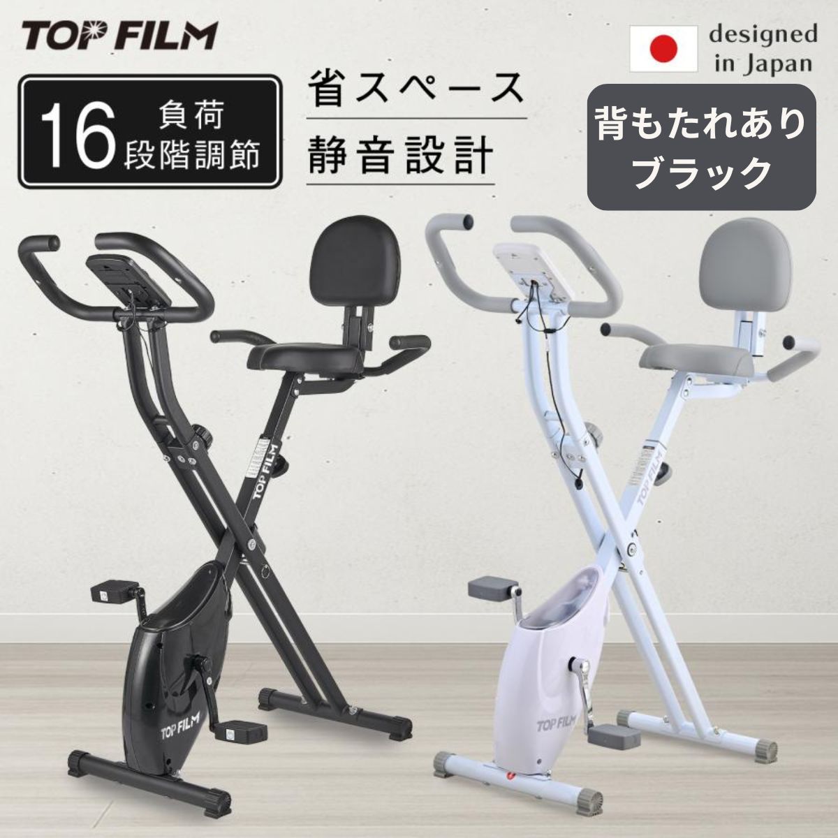 【新品】フィットネスバイク ブラック 折りたたみ 静音 背もたれ付き 心拍数計測 16段階負荷調節 マグネット式 耐荷重120kg ルームサイクル トレーニングバイク ダイエット器具 有酸素運動 室内 自転車 自宅 筋トレ