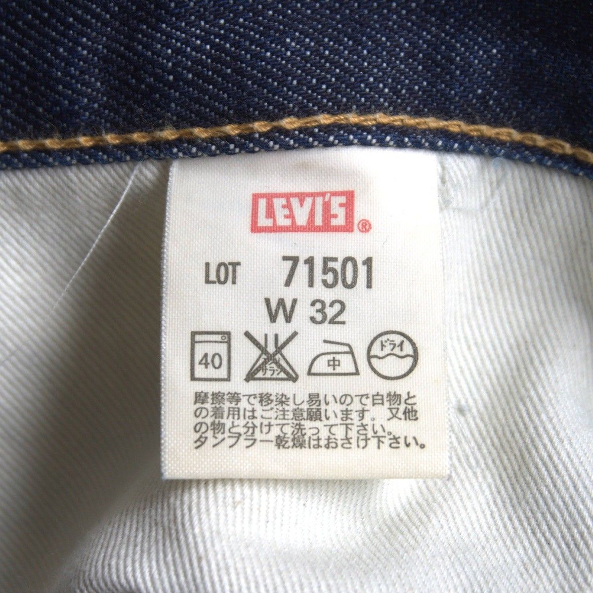 美品/濃紺】 LEVI'S VINTAGE CLOTHING【71501 501 66ビッグE デニム