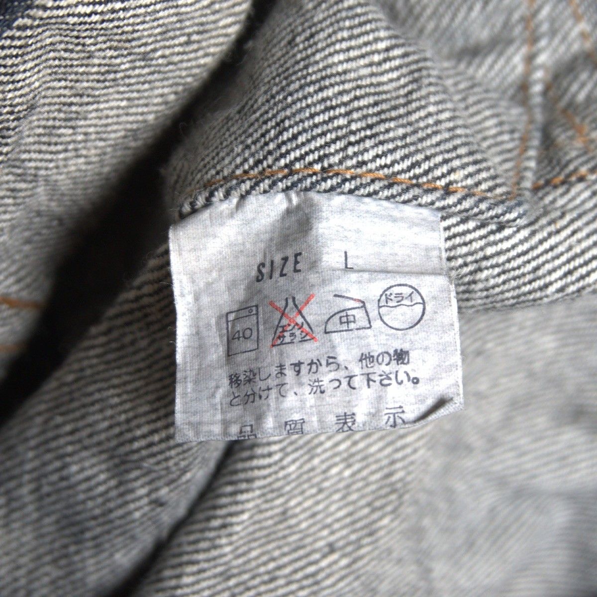 美品/80s】 LEVI'S 【70649-0259/先染め ブラック デニムジャケット