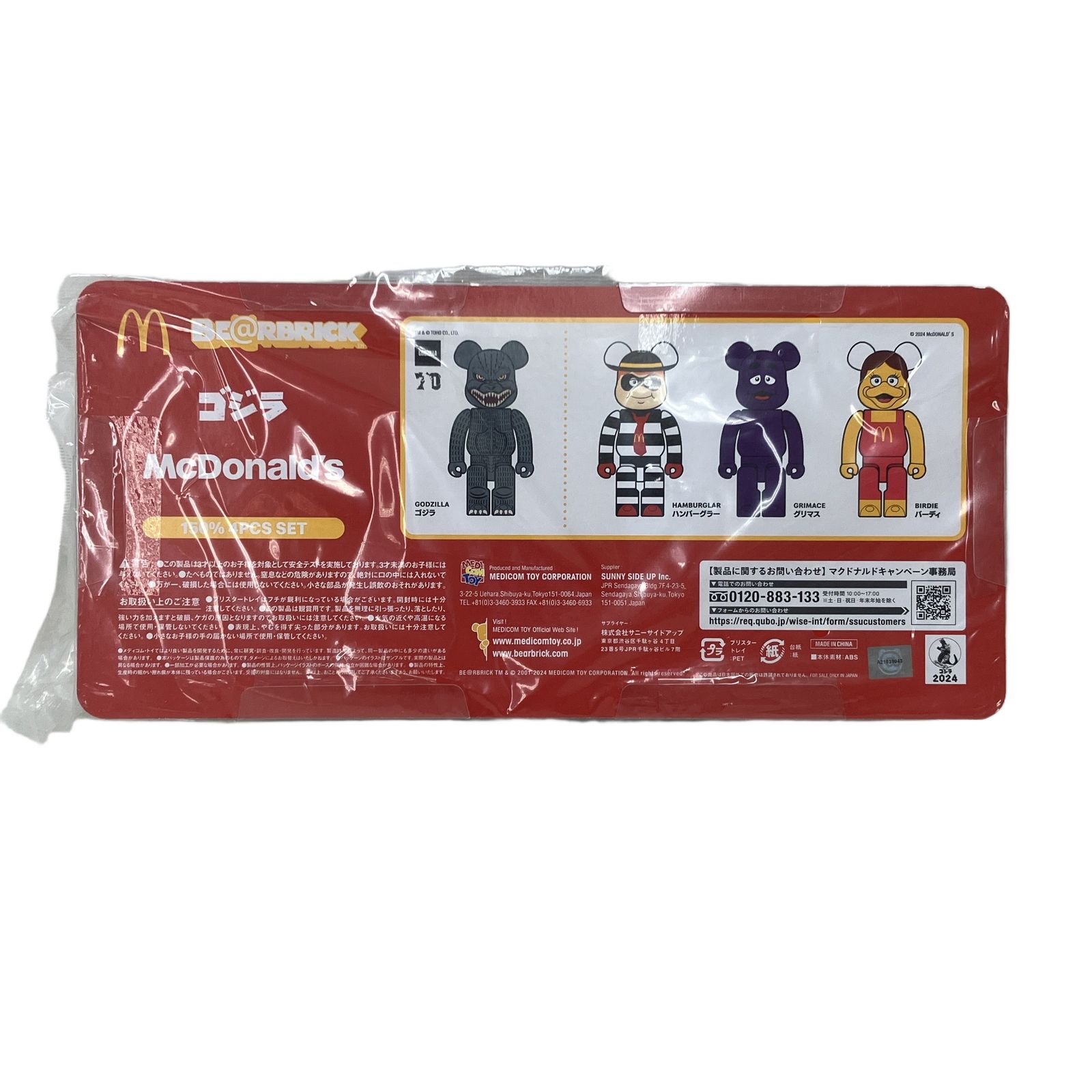 マクドナルド ハッピーセット BE@RBRICK ゴジラ 150% 4PCS SET