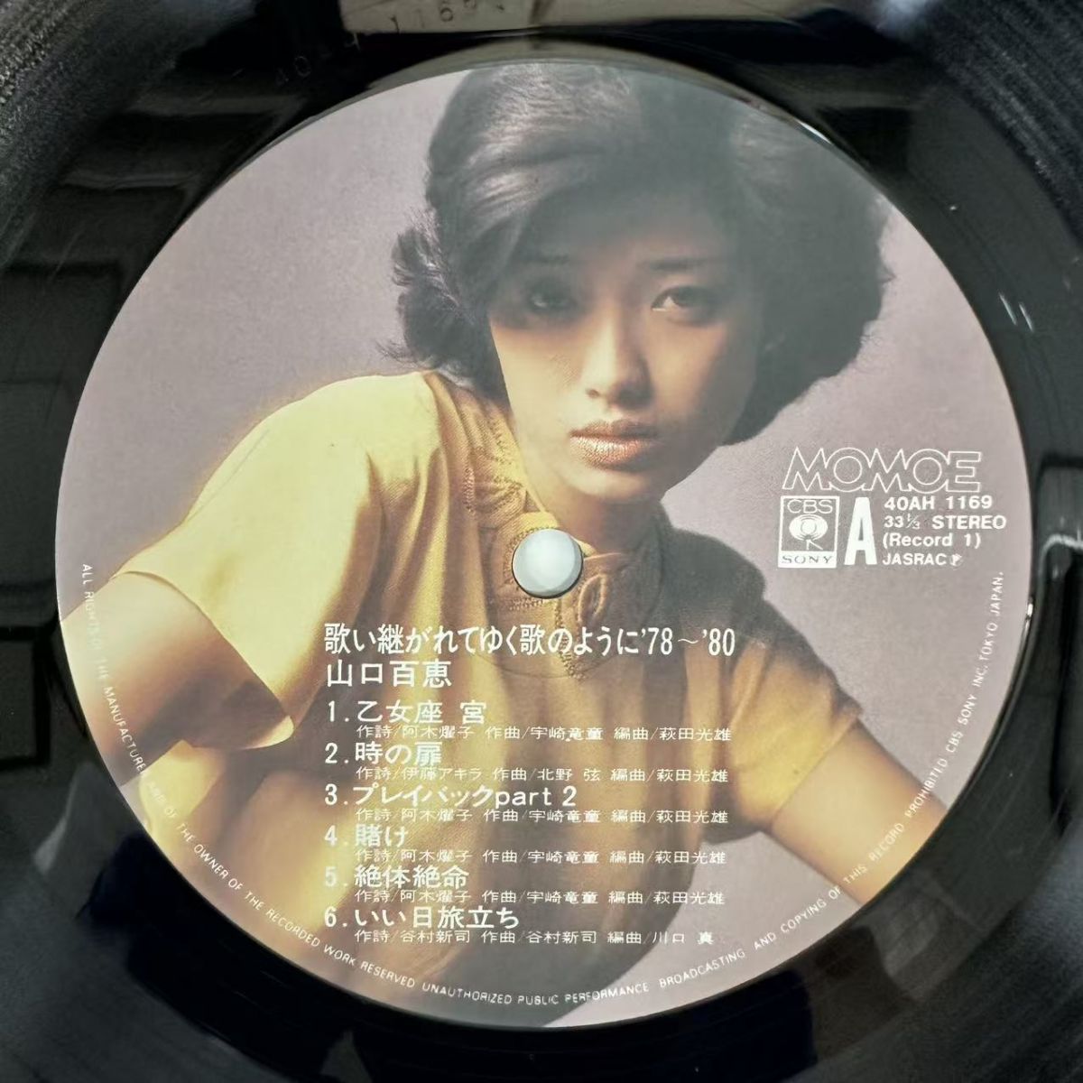 山口百恵 Momoe Yamaguchi/歌い継がれてゆく歌のように/CBSSONY