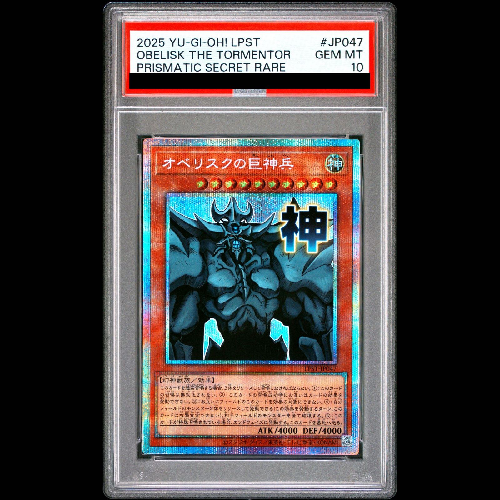 PSA10】オベリスクの巨神兵 プリズマティックシークレットレア LPST