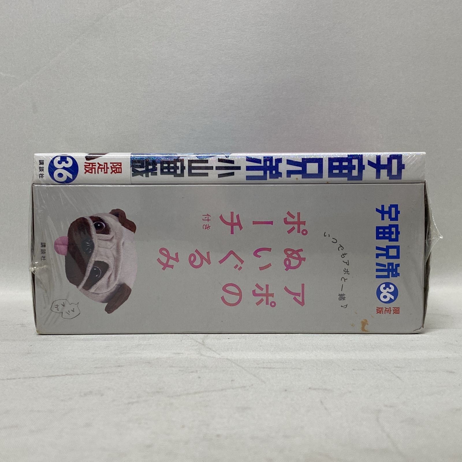 浜館01-947] 宇宙兄弟 36巻 アポのぬいぐるみポーチ付き 限定版 [中古