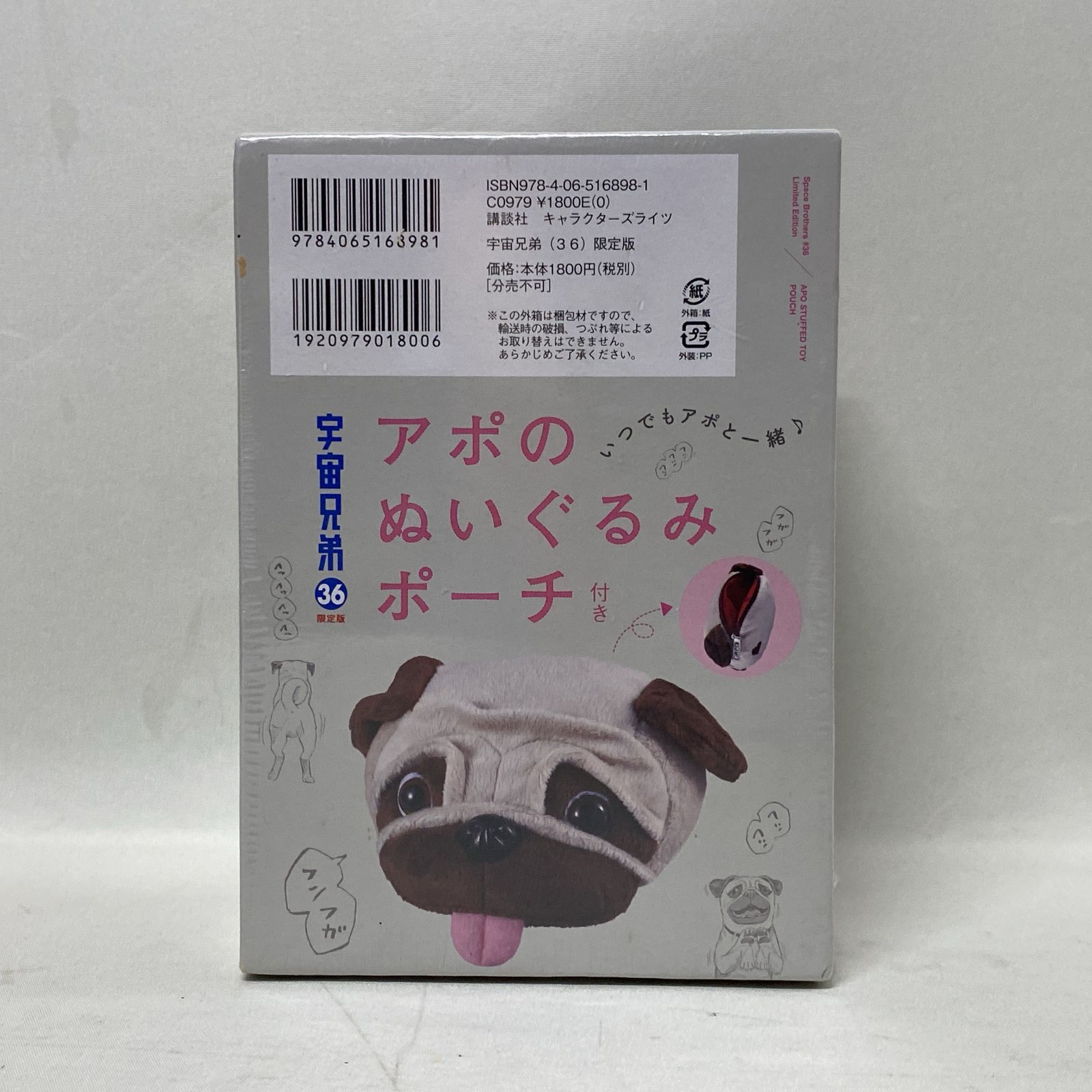 浜館01-947] 宇宙兄弟 36巻 アポのぬいぐるみポーチ付き 限定版 [中古