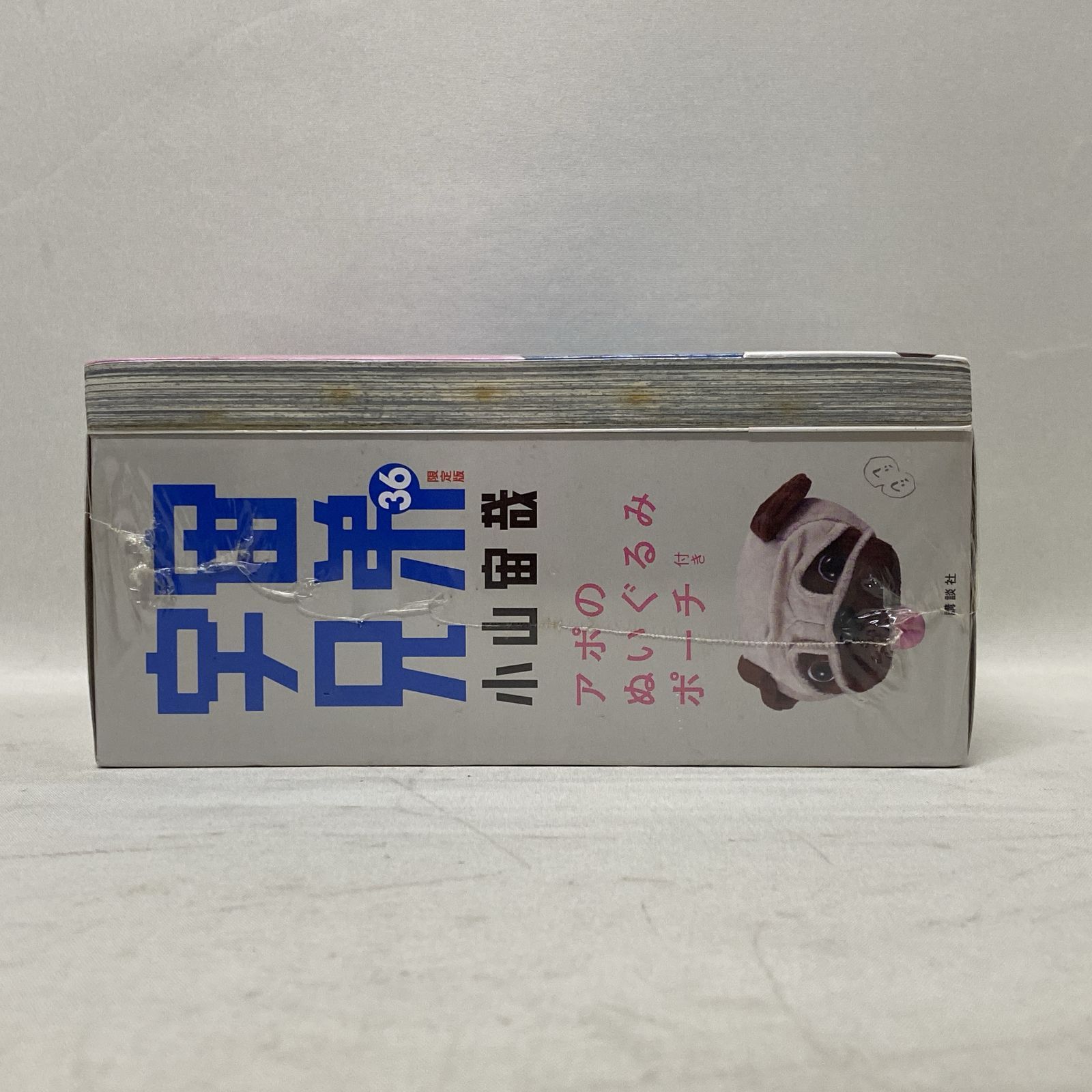 浜館01-947] 宇宙兄弟 36巻 アポのぬいぐるみポーチ付き 限定版 [中古
