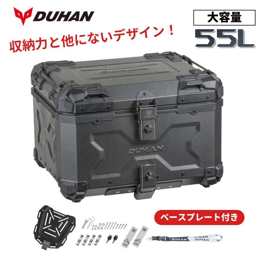 新品バイクリアボックス 55L 鍵付き サンドグレー リアボックス DUHAN DU-BP05 スクェア 四角 角 大容量 トップケース 汎用 ツーリング キャンプ 通勤等