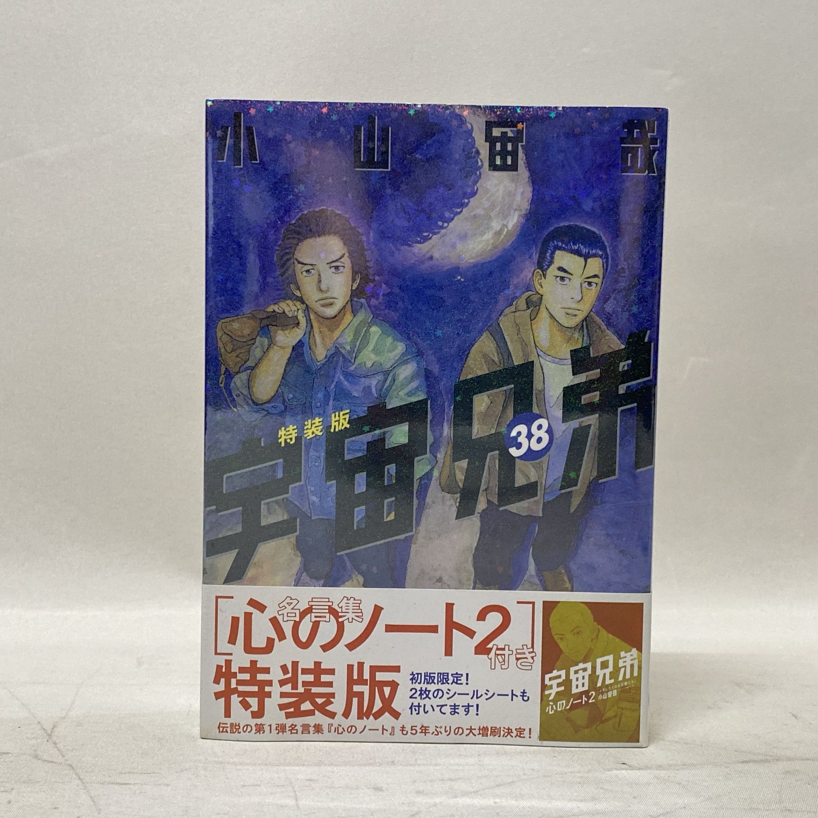 浜館01-949] 宇宙兄弟 38 心のノート2 メモしたくなる言葉たち付き 特