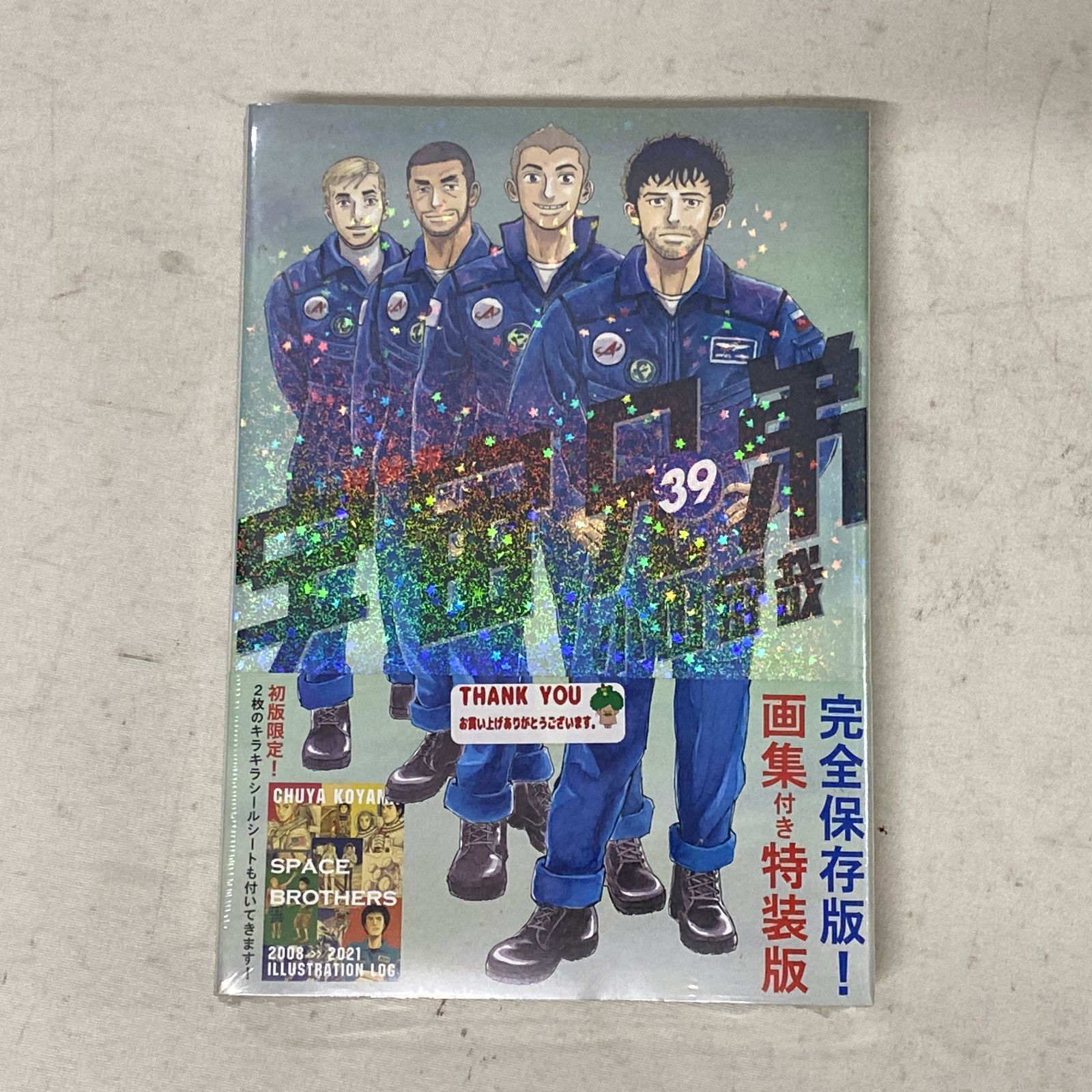 浜館01-950] 宇宙兄弟 39 スペシャル画集付き 特装版 [中古品] - メルカリ