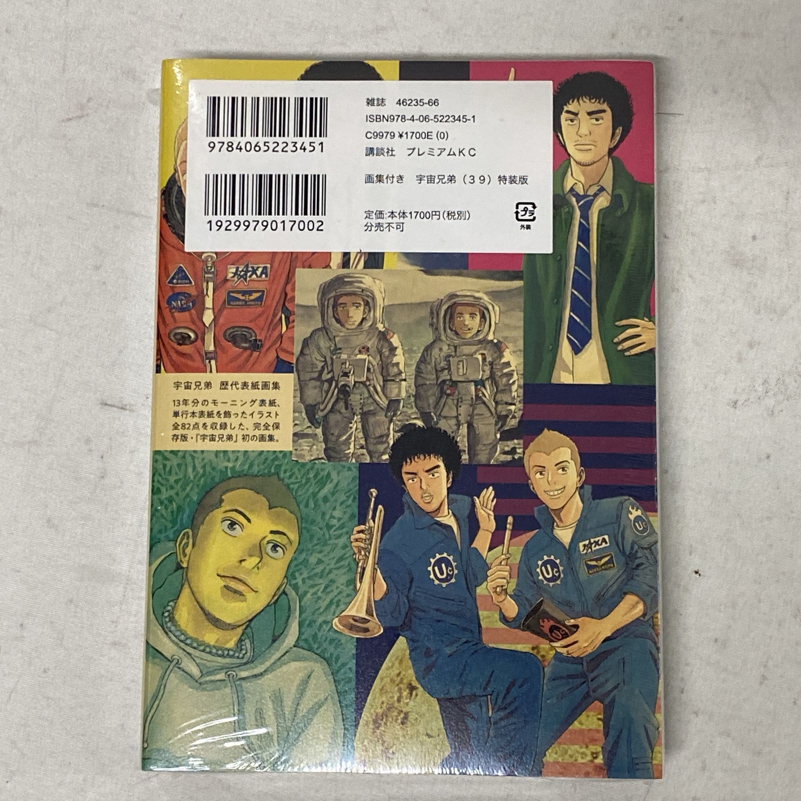 浜館01-950] 宇宙兄弟 39 スペシャル画集付き 特装版 [中古品] - メルカリ