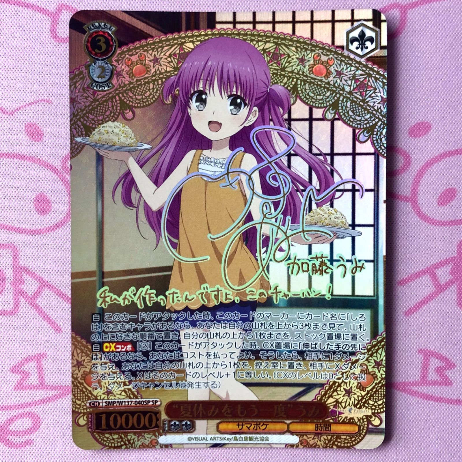 美品】夏休みをもう一度 うみ SPサイン - メルカリ