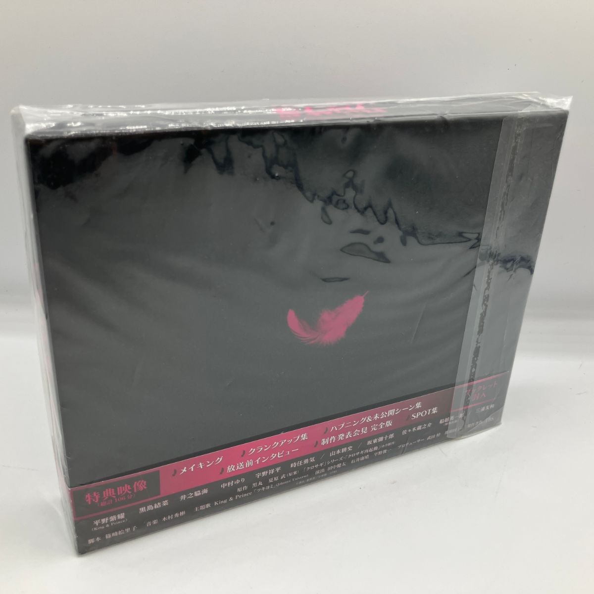 ☆ クロサギ 2022年版 Blu-ray BOX (4Blu-ray) TCBD-1392 平野紫耀