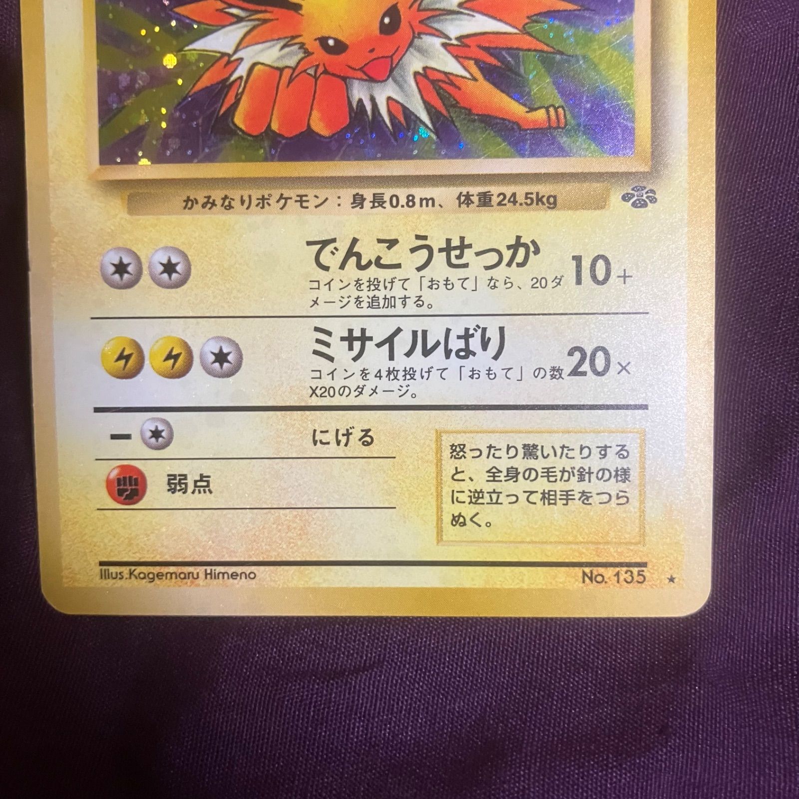 旧裏】ポケモンカード サンダース マーク有り LV.29 HP70 - メルカリ