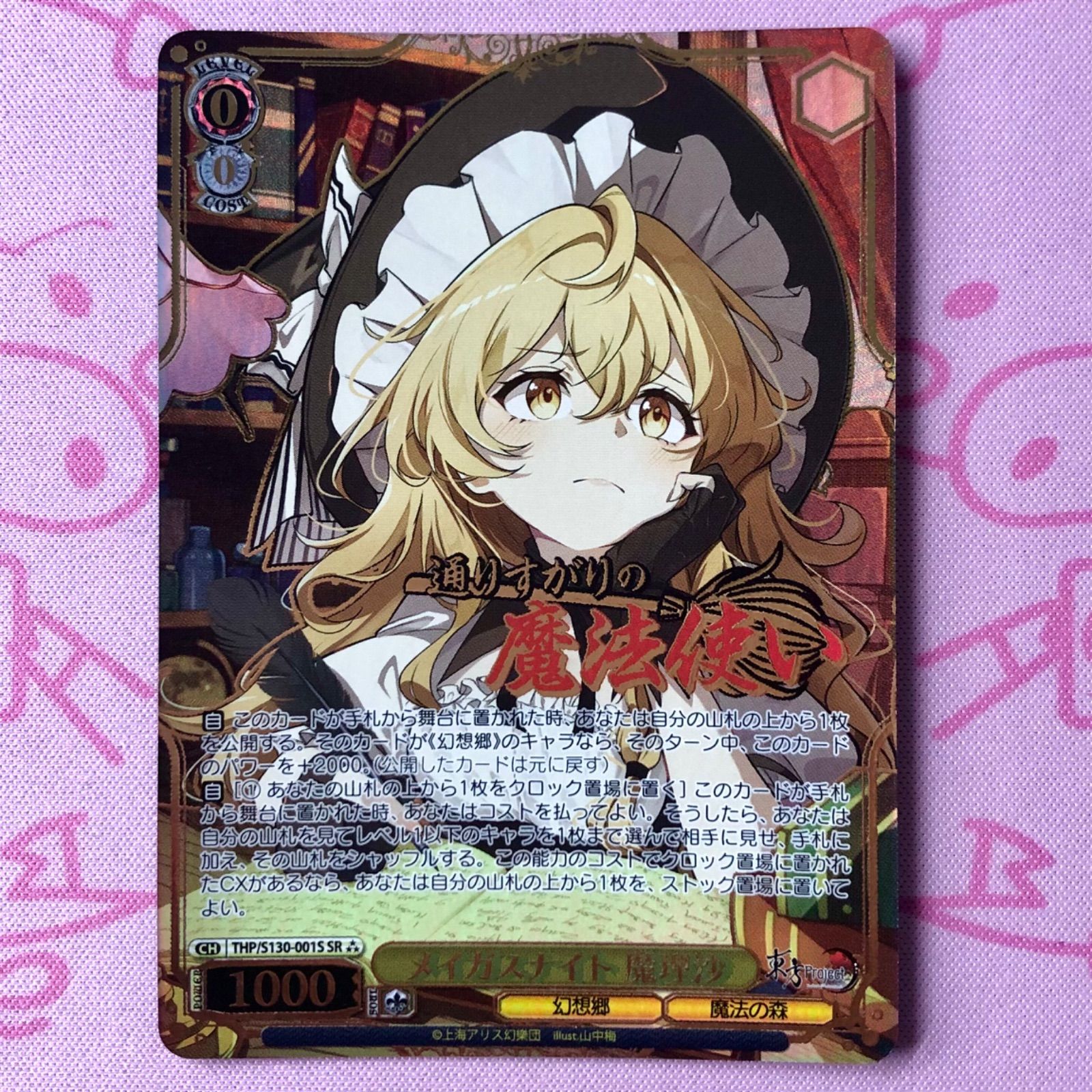 美品】メイガスナイト 魔理沙 SR - メルカリ