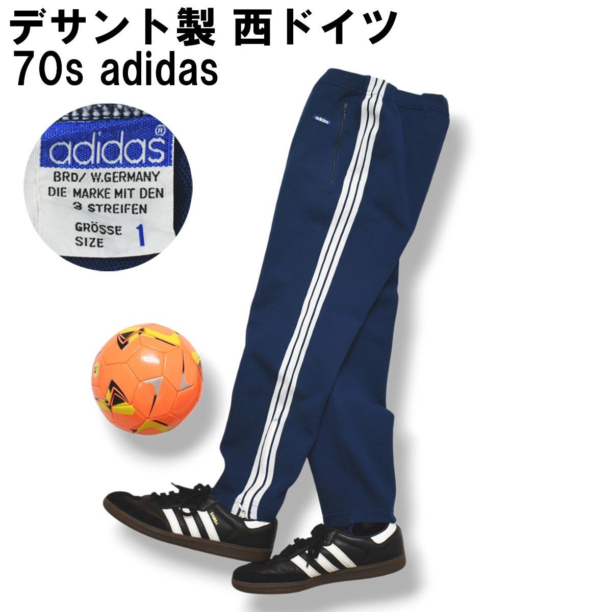 【デサント製】 【西ドイツタグ】 70s ヴィンテージ アディダス adidas ATS－33FP トラック パンツ ジャージ スリーストライプス センタープレス 裾止め 1 ネイビー メンズ