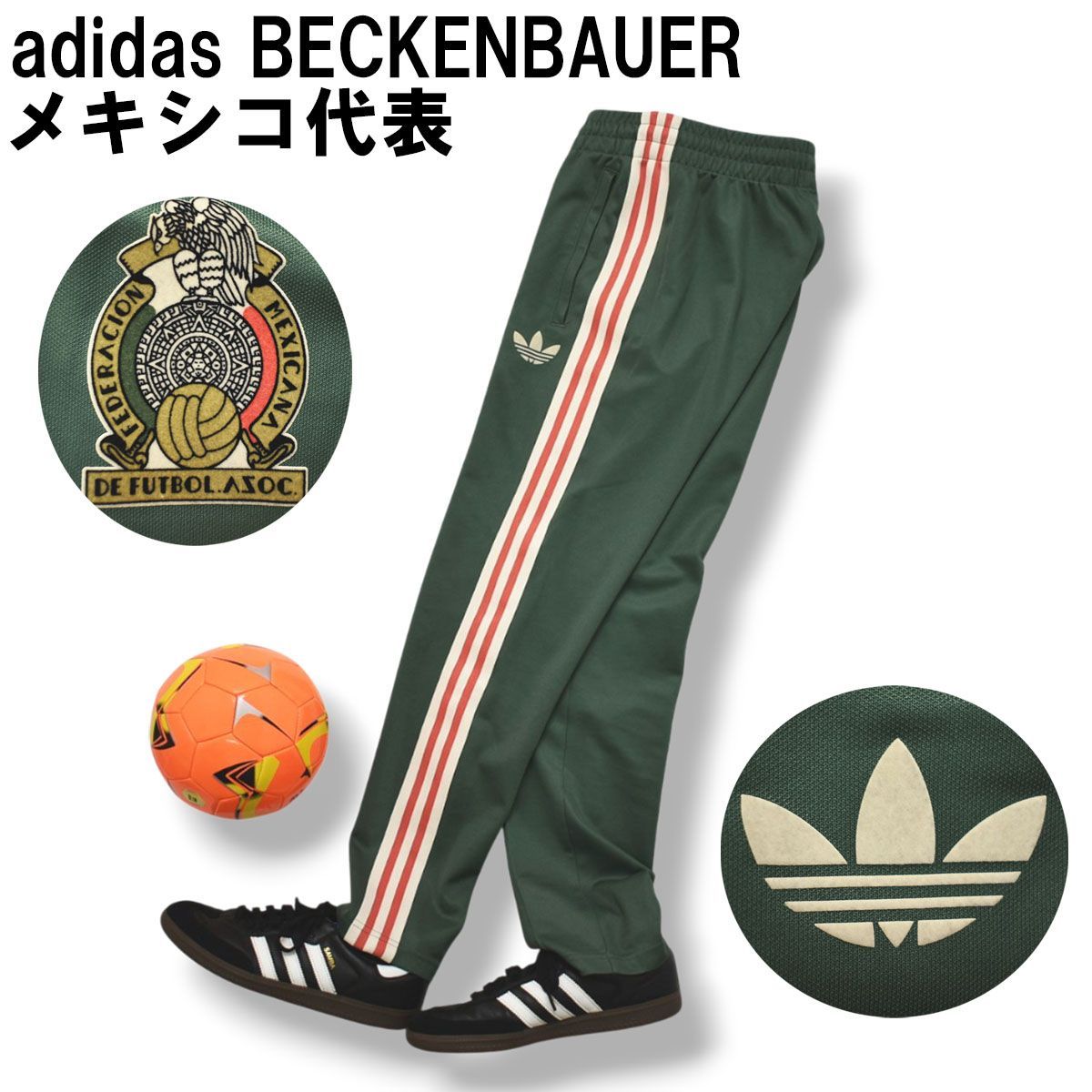 アディダス adidas メキシコ代表 ベッケンバウアー トラック パンツ ジャージ スリーストライプス トレフォイル ロゴ BECKENBAUER TP M グリーン サッカー メンズ