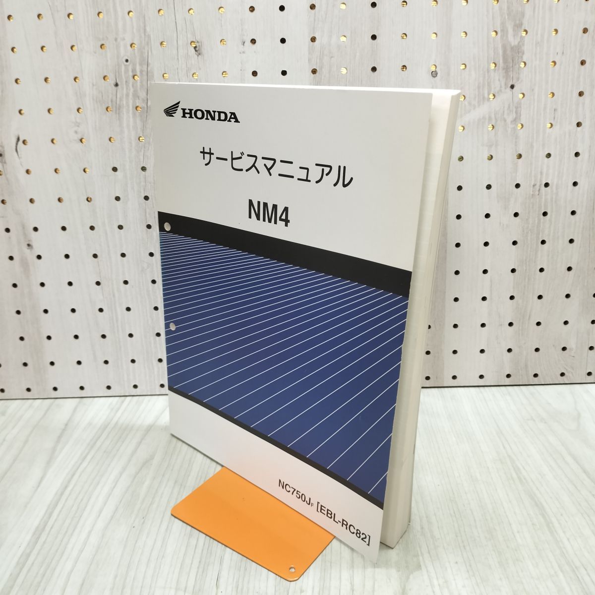 【取説のみ】 HONDA ホンダ サービスマニュアル NM4 EBL-RC82 140396
