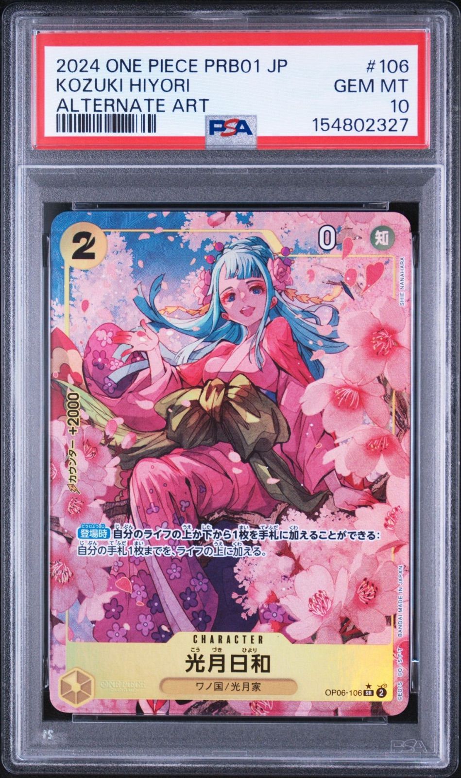PSA10・ワンオーナー品】ベスト 光月日和 SRパラレル OP06-106