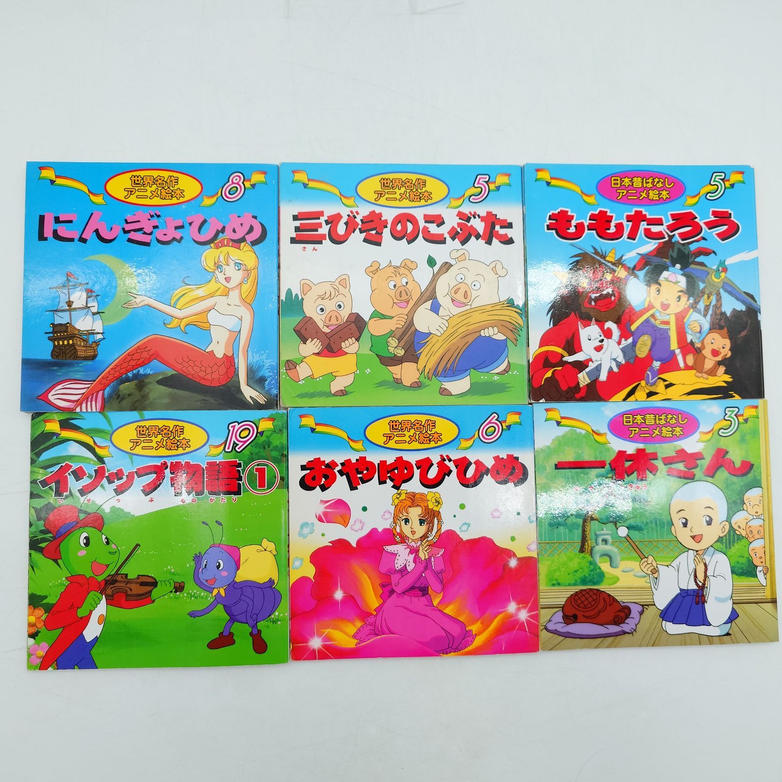 7 世界名作アニメ絵本 日本昔ばなしアニメ絵本 6冊セット 【中古
