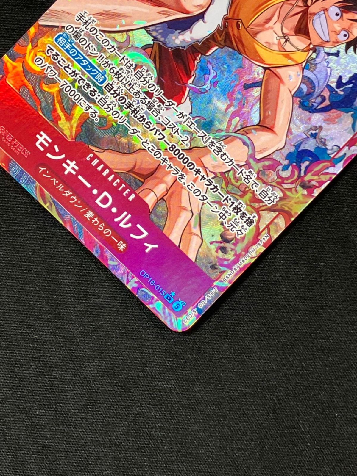 モンキー・D・ルフィ［パラレル］（Bashikou） SR OP16-015_266 - メルカリ