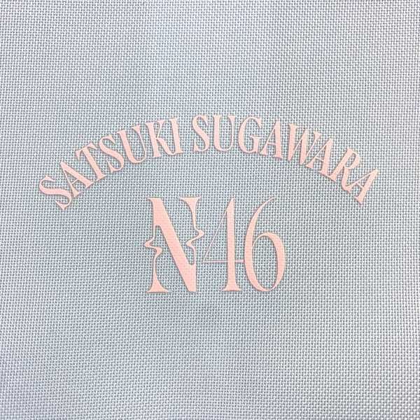 ☆加古川物流】中古 乃木坂46 2026 lucky bag 菅原咲月 個別バッグ